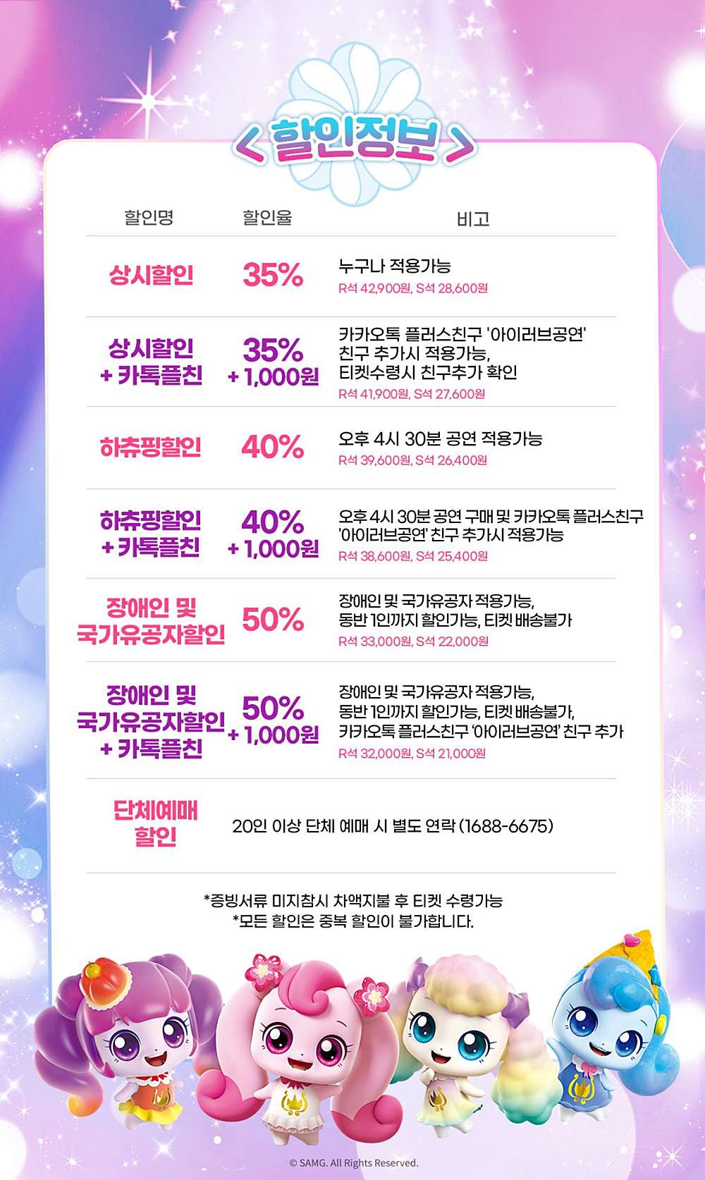 울산 아동 뮤지컬 캐치! 티니핑 할인정보