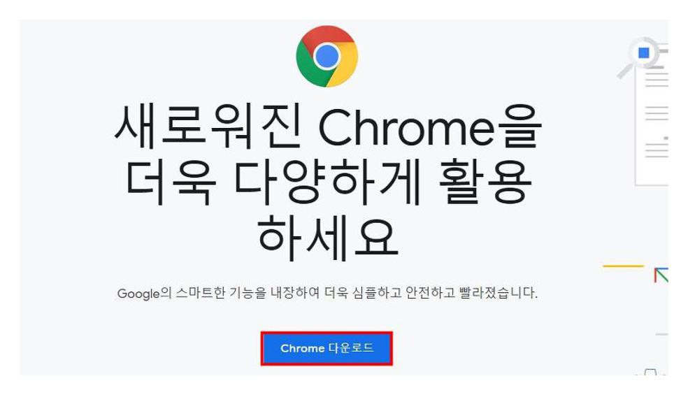 crome 다운로드