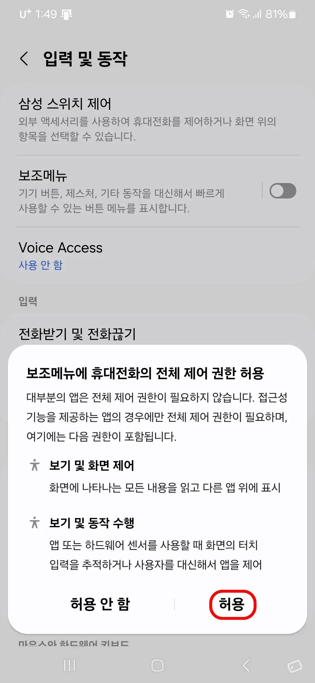 전체 제어 권한 허용