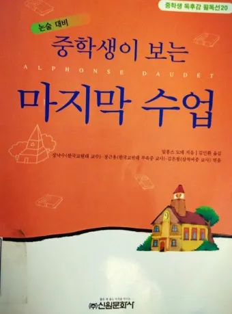 마지막 수업 알퐁스 도데 줄거리 명작 리뷰_23