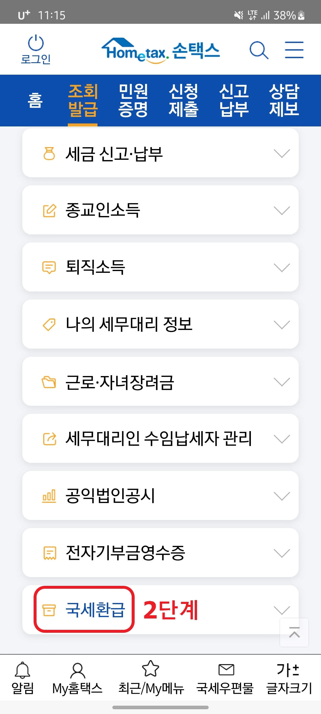 손텍스 조회발급 클릭시 나오는 화면