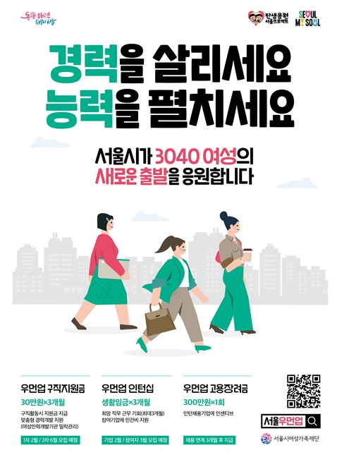 서울우먼업 프로젝트