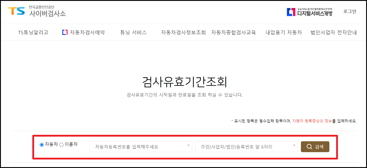 자동차 검사기간 조회 및 예약 방법, 과태료