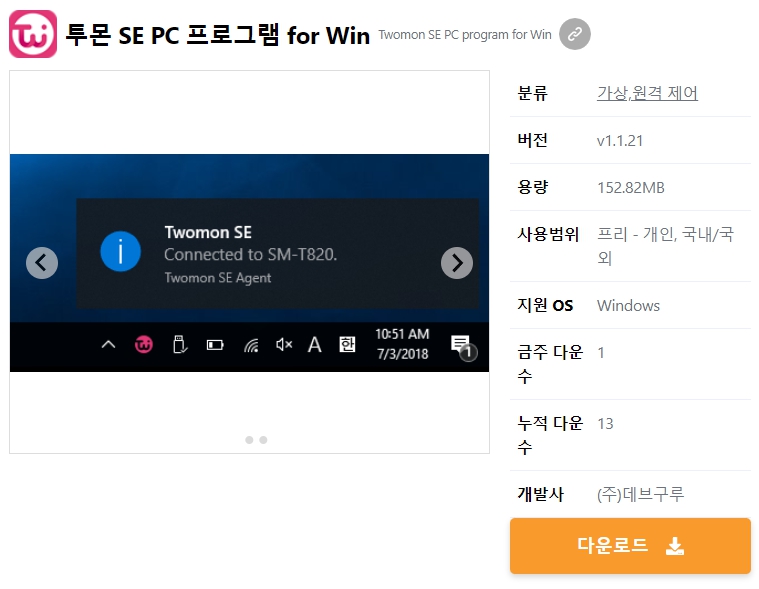 투몬-SE-PC-프로그램-for-Win