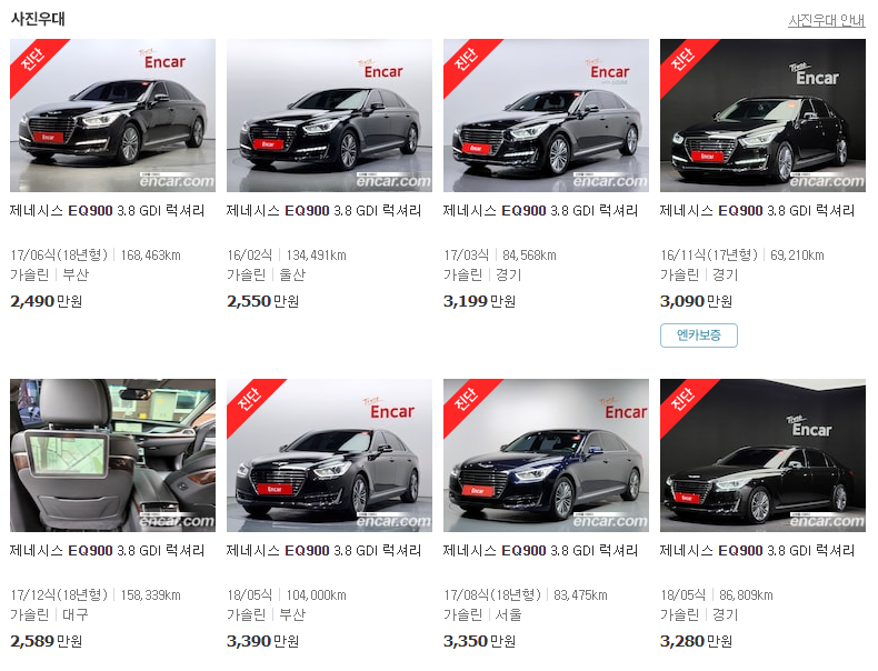 제네시스 EQ900 중고 가격