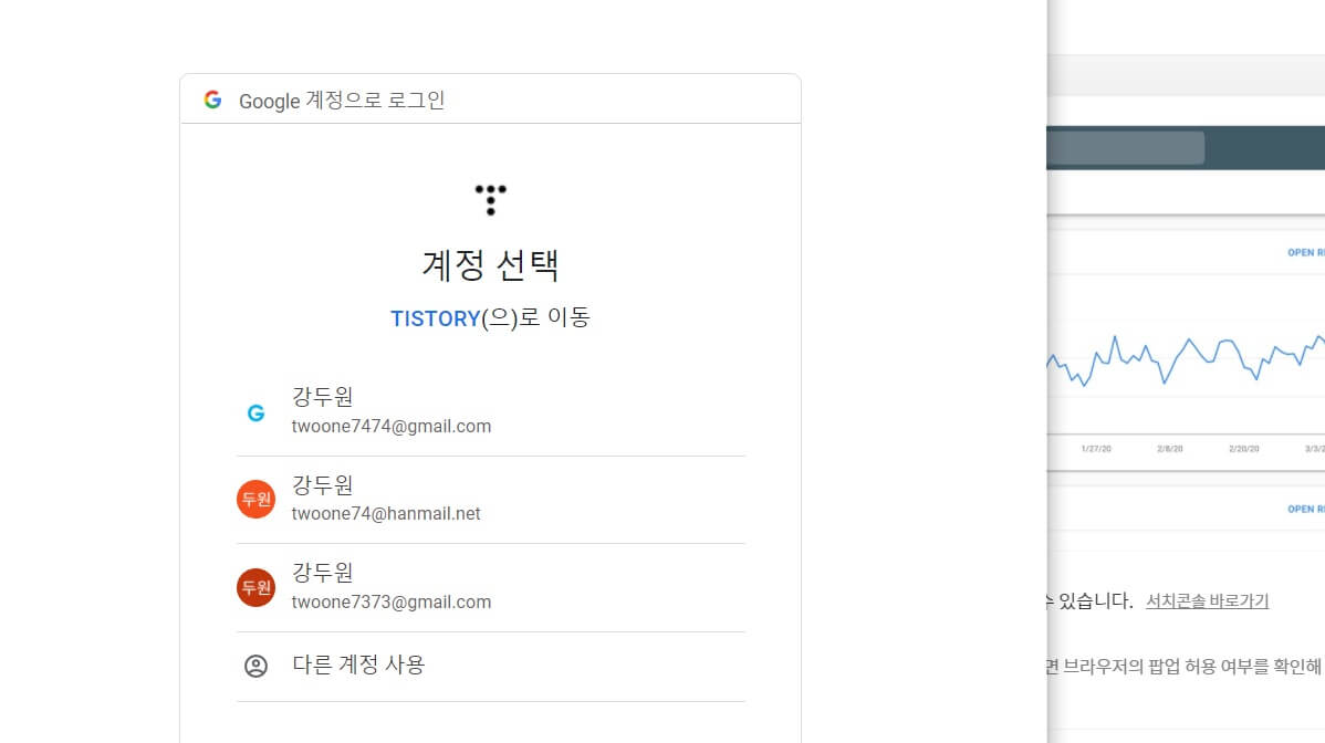 구글서치콘솔 사이트 소유자 확인창