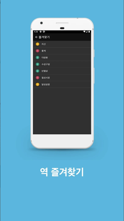 대구 지하철 시간표 조회하기 앱, 대구 지하철 노선도 보기