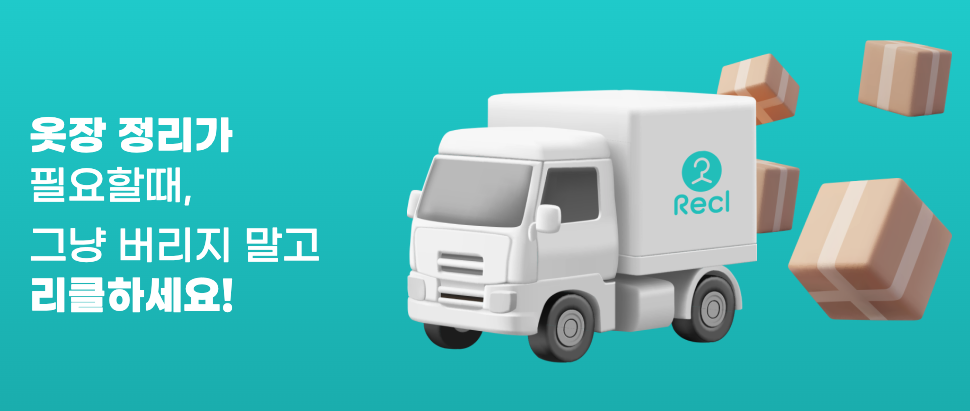 헌옷 수거 앱 활용기 정산도 받아요