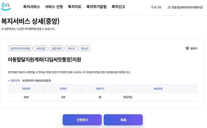 2025년 여주 디딤씨앗통장 홈페이지