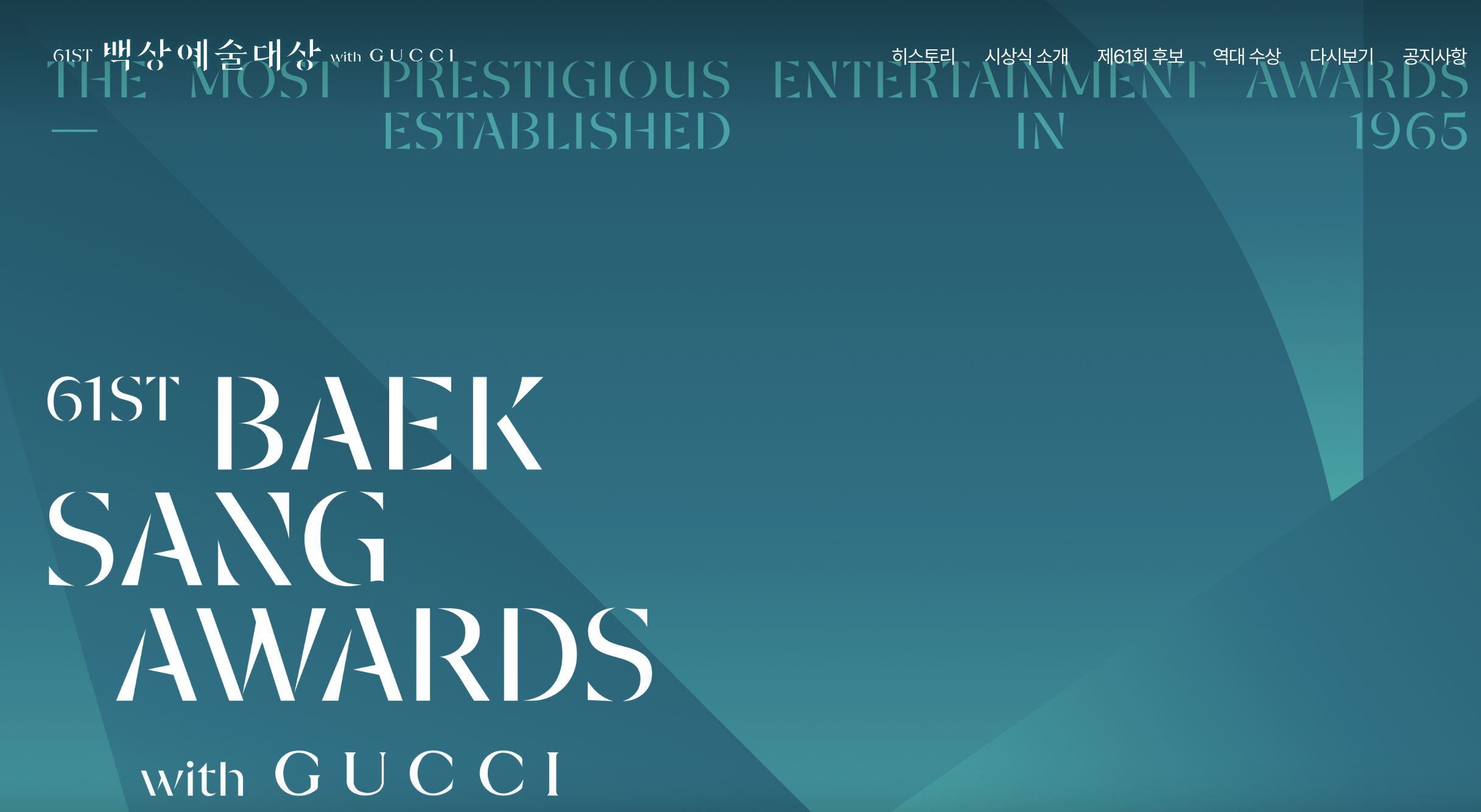 백상예술대상 다시보기 바로가기 (+ 역대 수상)