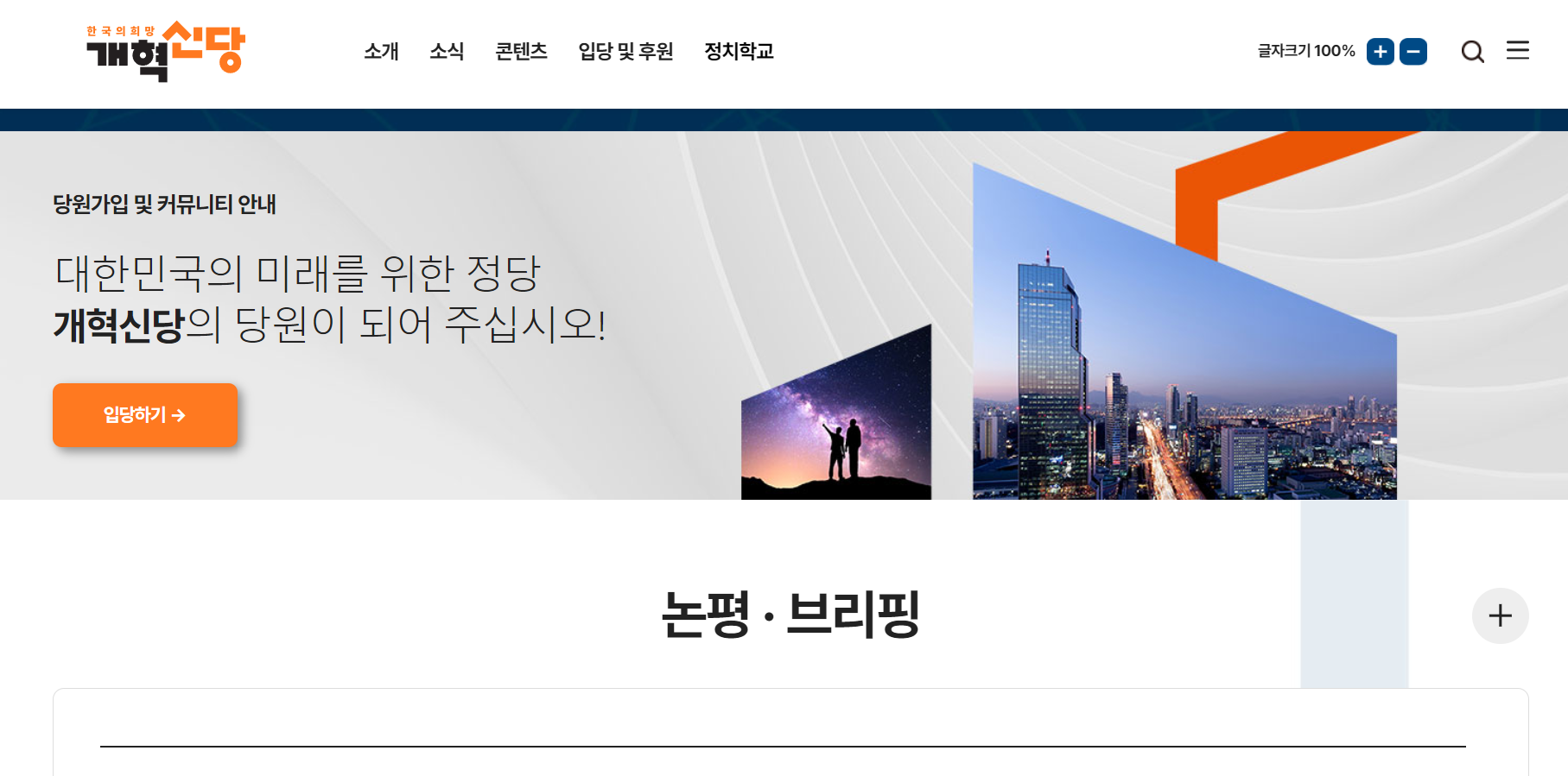 개혁 신당 홈페이지