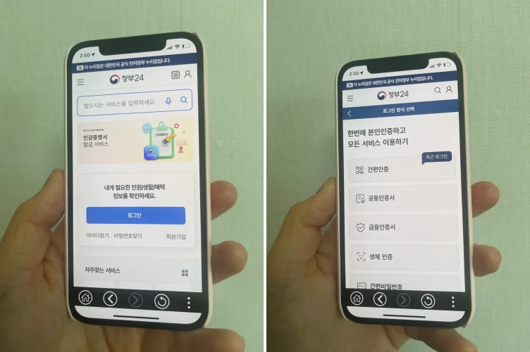 정부24-앱실행-로그인하는-화면