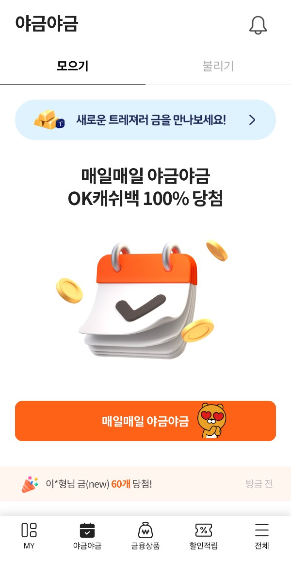 매일매일 야금야금
