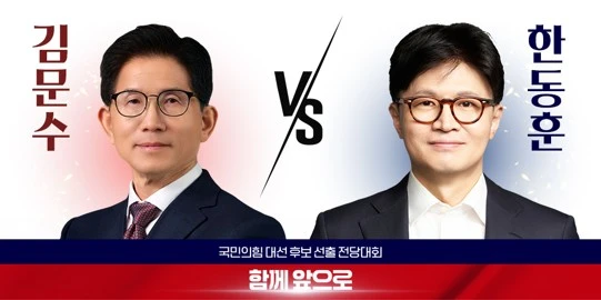 2025 국민의 힘 대선토론 김문수 vs 한동훈