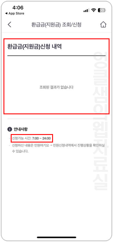 국민건강보험 환급금 신청 내역