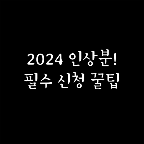 최신 2024년 부모급여 인상분 연령..