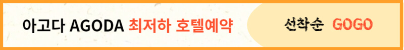 최저가 호텔예약 추천