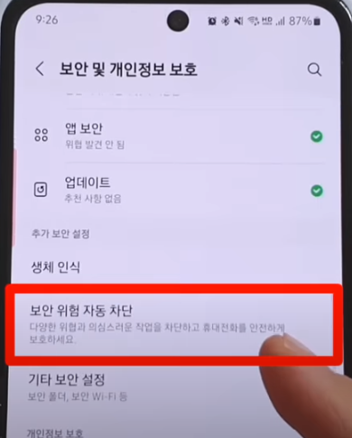 보안 위험 자동 차단