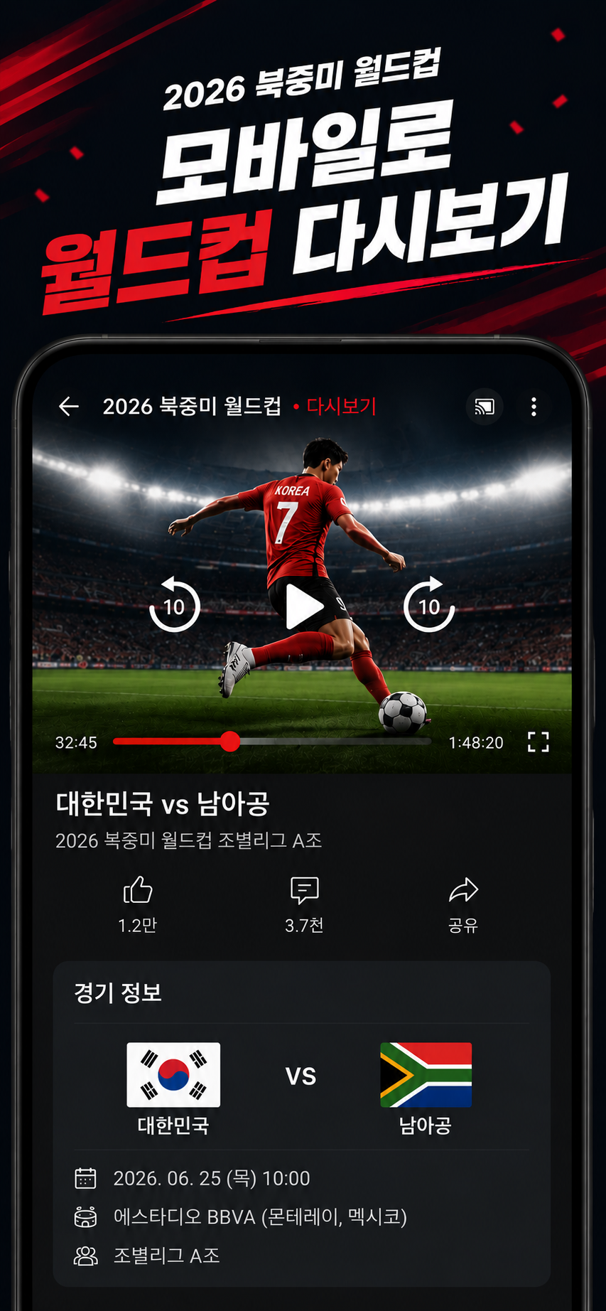 대한민국 경기 다시보기