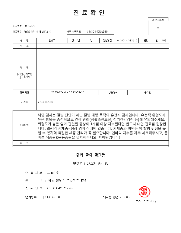 진료확인서