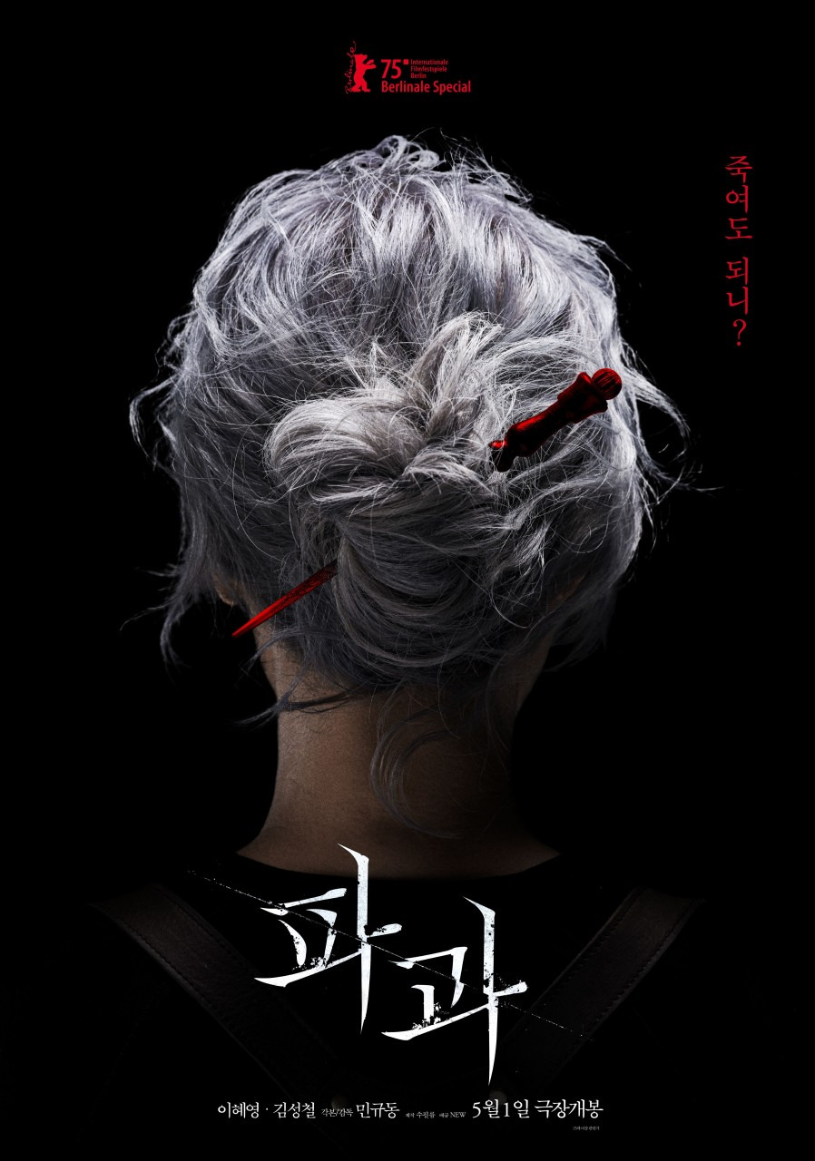 5월 극장가 기대작 ‘파과’