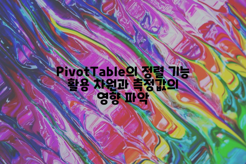 PivotTable의 정렬 기능 활용 차원과 측정값의 영향 파악
