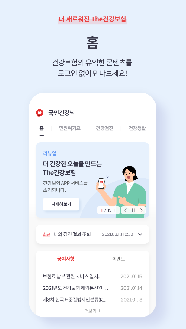 건강보험료 납부확인서 조회 및 발급 방법