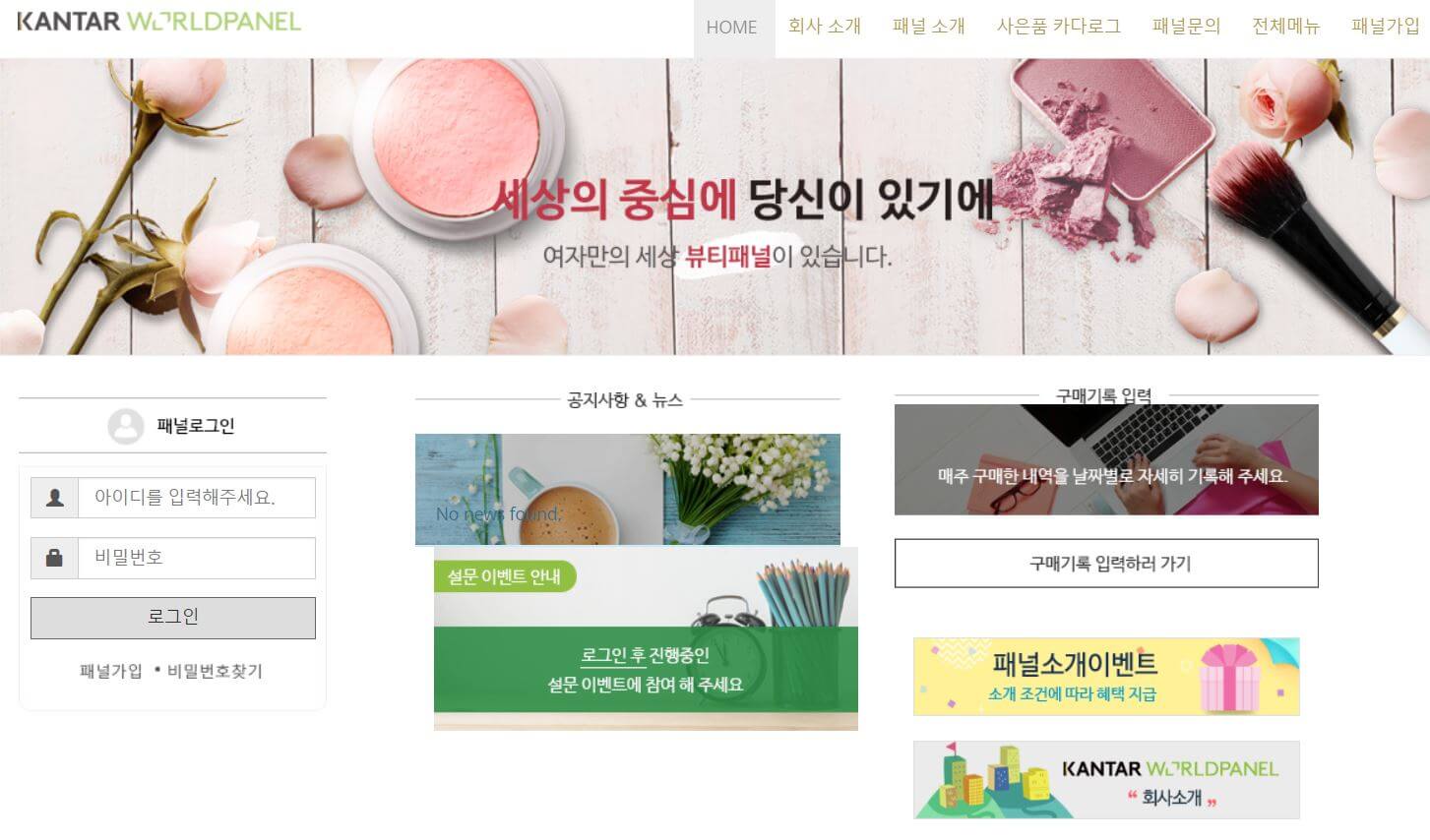 뷰티패널 홈페이지