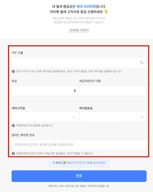 자리톡 월세 환급 신청