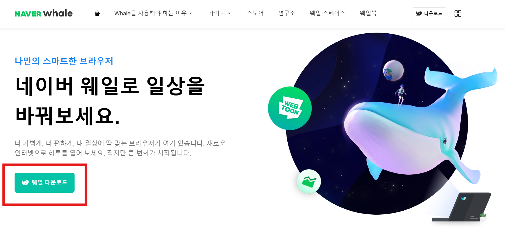 방법 3: 웨일 다운로드 버튼 찾기