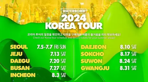 2024-워터밤-일정