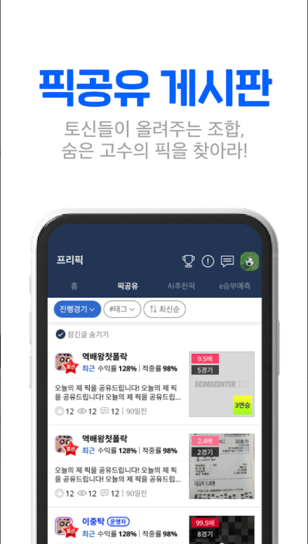 실시간 라이브스코어 어플, 스코어센터 LIVE, 실시간으로 경기 스코어 조회