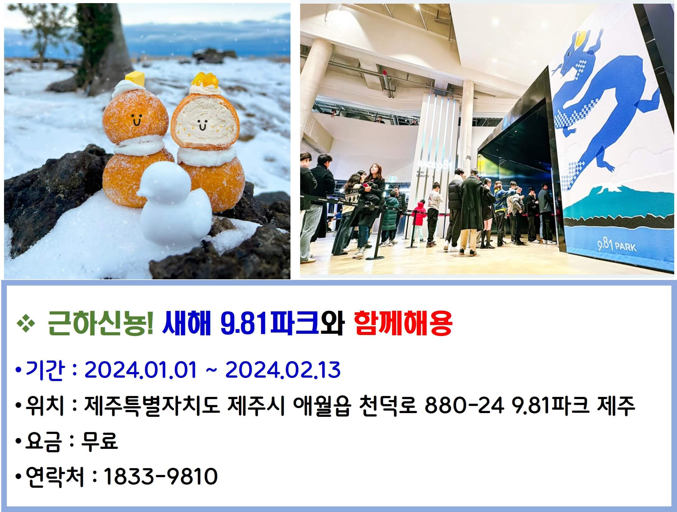 근하신뇽! 새해 9.81파크와 함께해용