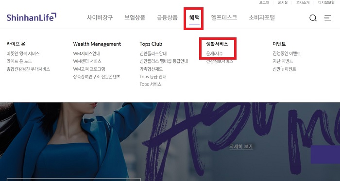 신한라이프 홈페이지 무료 운세