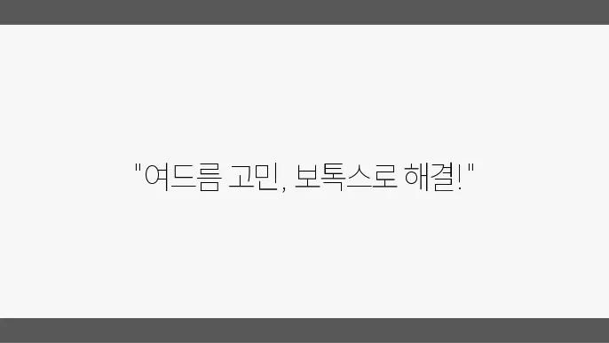 부산 연제구 여드름 보톡스 후기