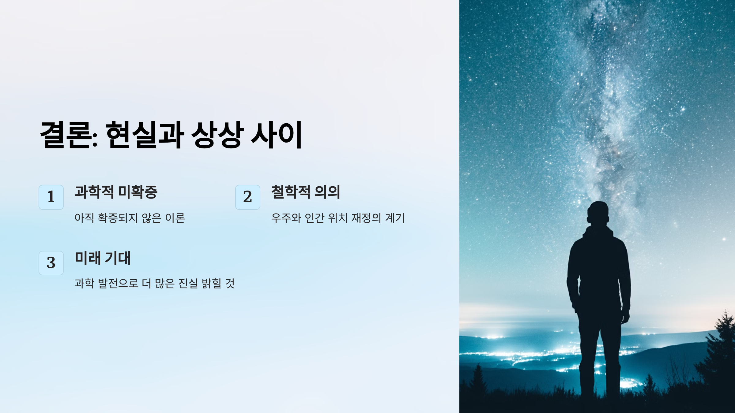alt=다중 우주와 상상사이
