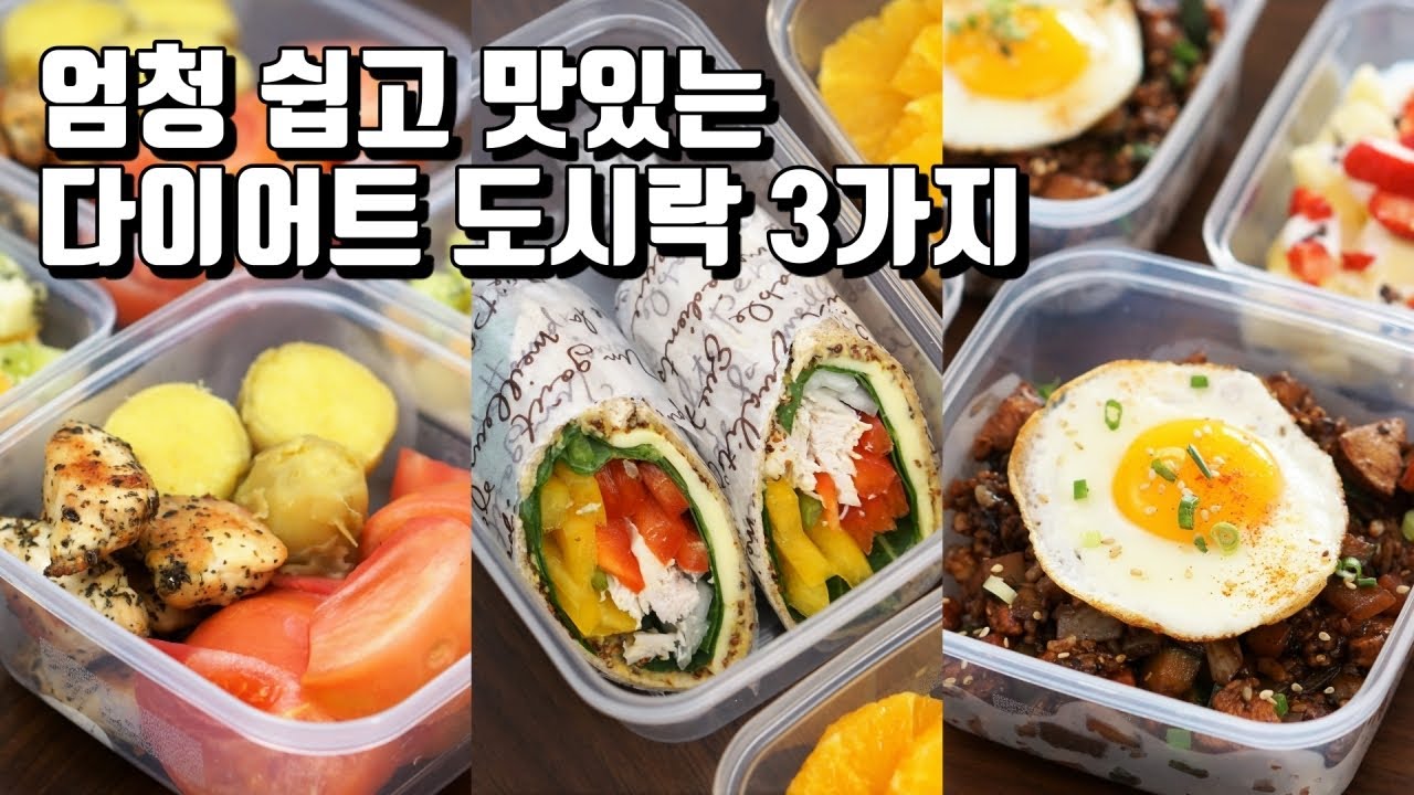 다이어트 도시락