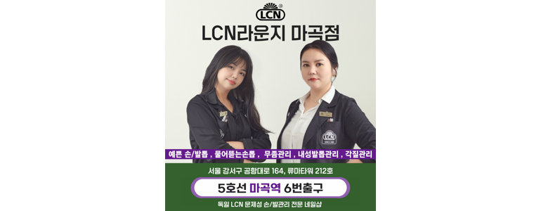 서울 강서구 내성발톱