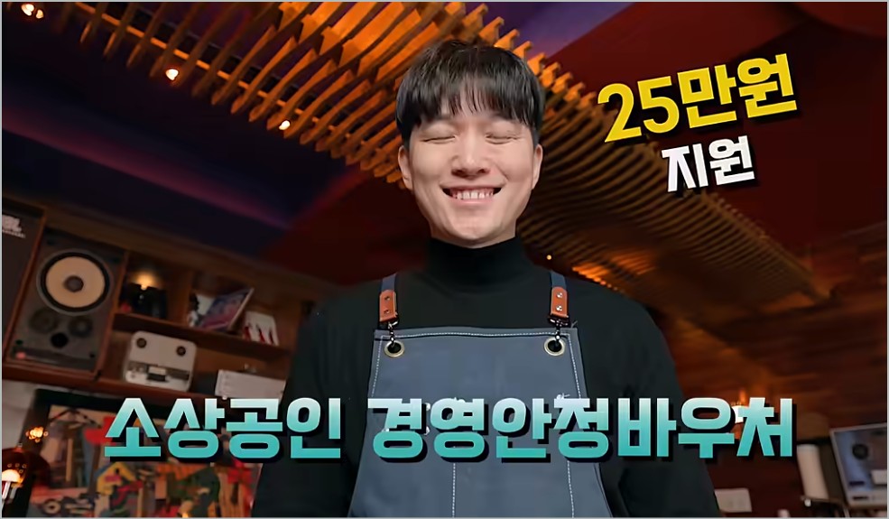 소상공인 부담경감크레딧 소상공인 경영안정바우처