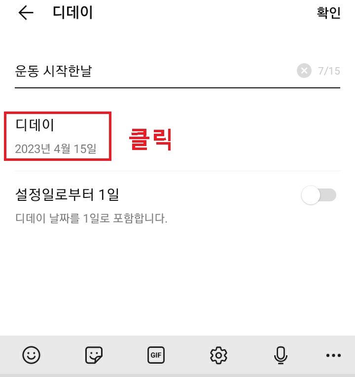 디데이 부분 클릭함