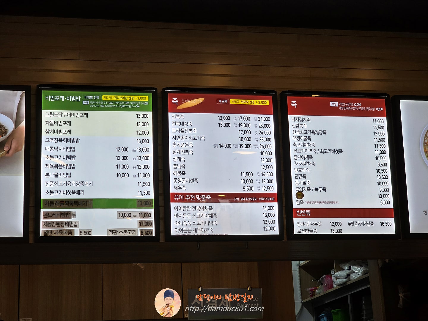 본죽&amp;비빔밥cafe 메뉴