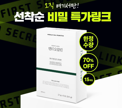 잇몸 재생 덴티오클린 효과 후기