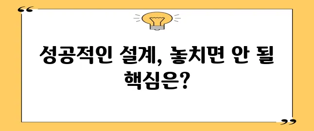 사회복지 프로그램 설계 시 유의사항을 꼼꼼히 알아봐야 합니다.