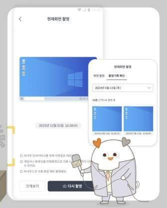 Xkeeper - 실시간 PC화면 기록 기능