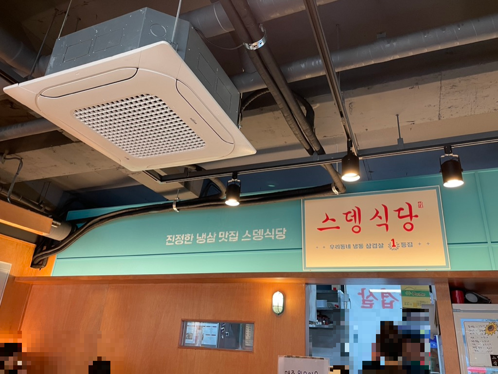스뎅식당 실내