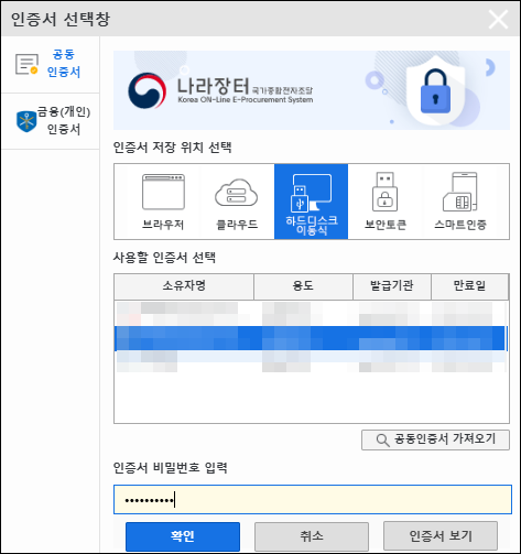 차세대 나라장터 투찰(입찰 )절차