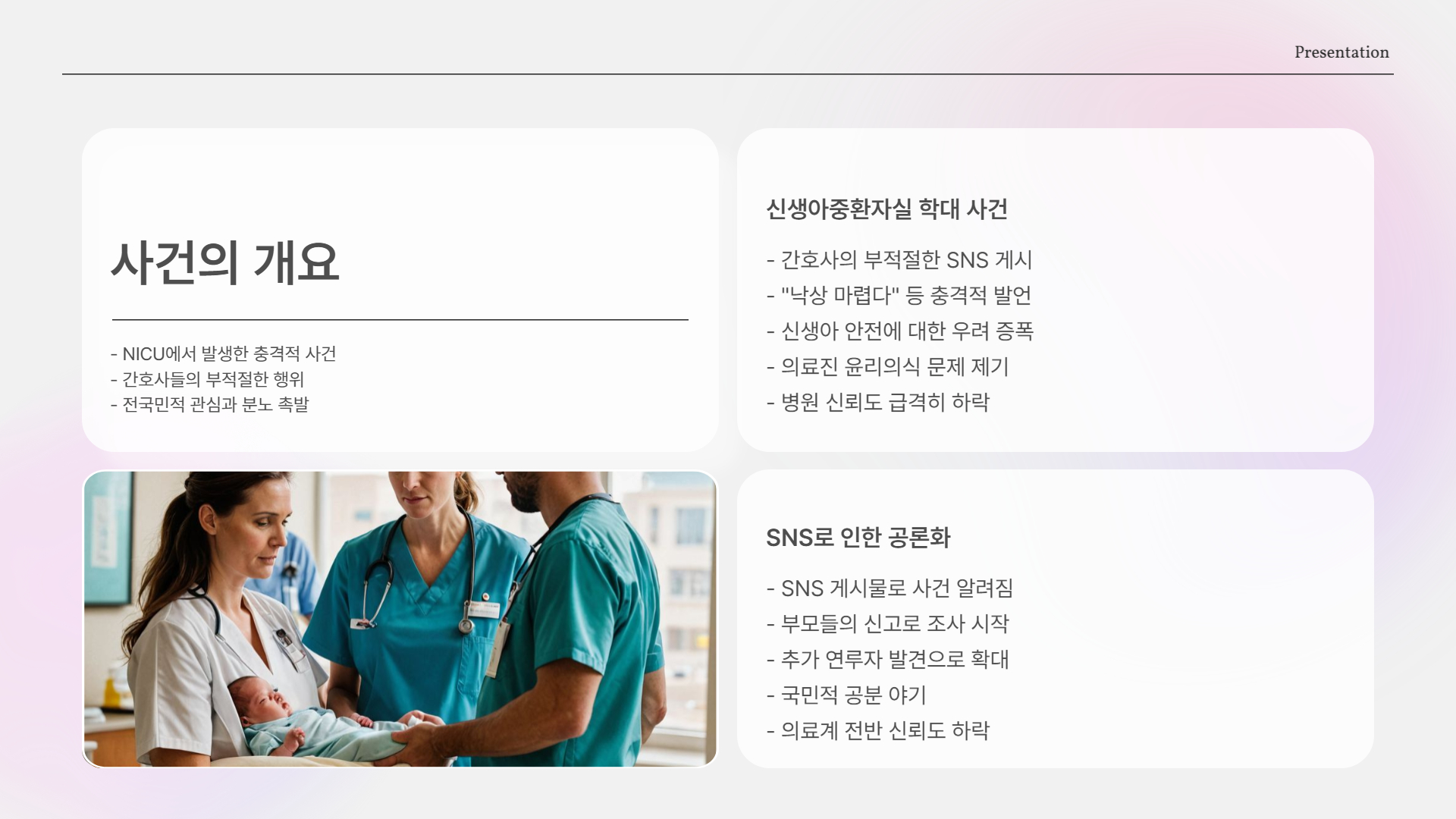 충격! 대구 병원에서 신생아 학대한 간호사들?!