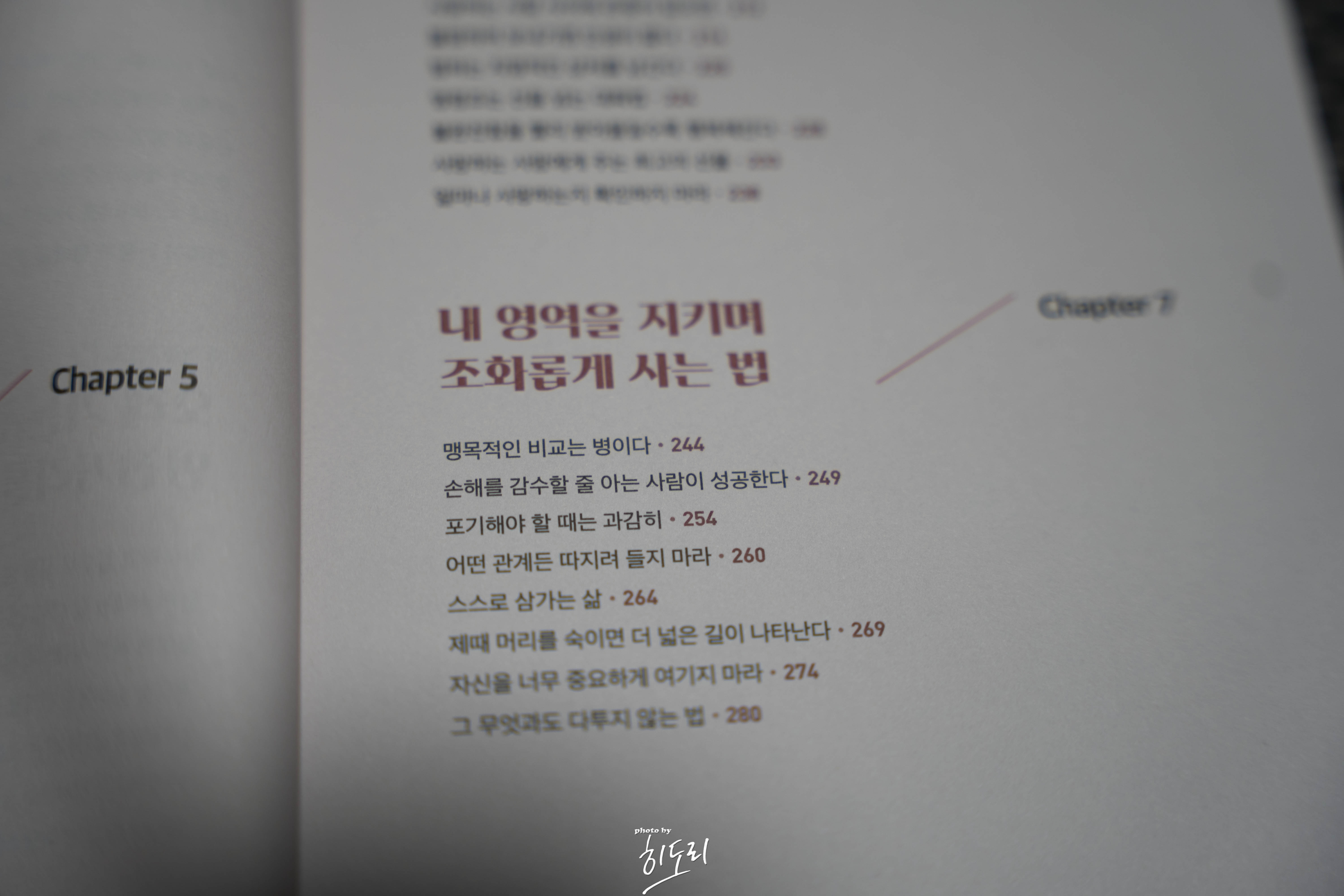 선을 넘지 않는 사람이 성공한다 11