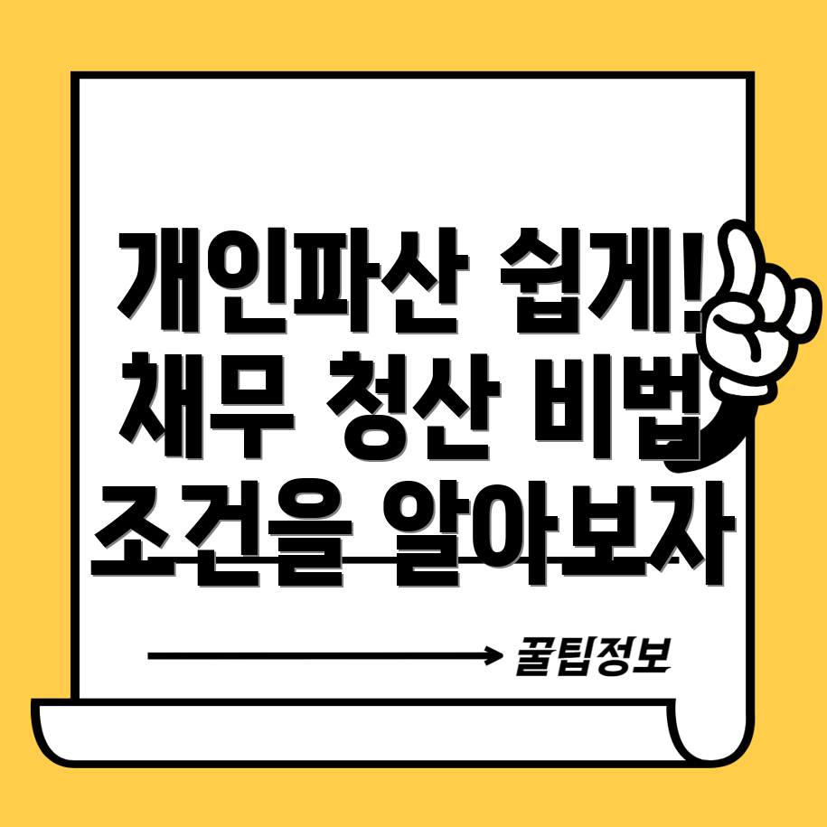 개인파산