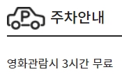 제천 CGV 주차